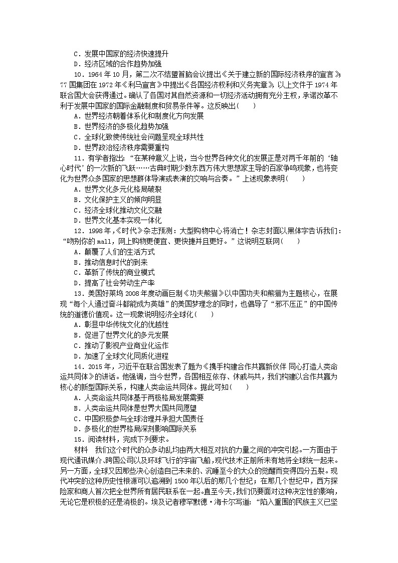 2023版新教材高中历史第九单元当代世界发展的特点与主要趋势第22课世界多极化与经济全球化课时作业部编版必修中外历史纲要下03