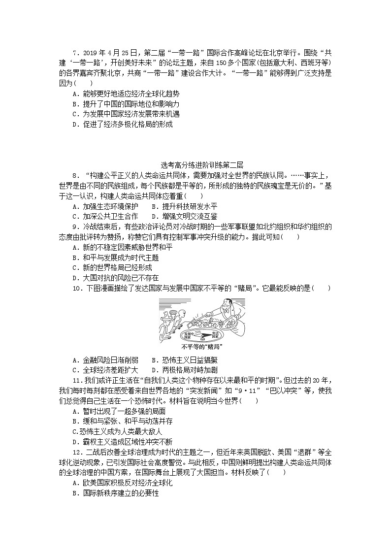 2023版新教材高中历史第九单元当代世界发展的特点与主要趋势第23课和平发展合作共赢的时代潮流课时作业部编版必修中外历史纲要下02