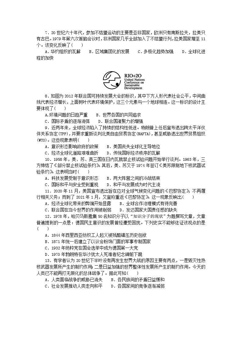 2023版新教材高中历史第九单元当代世界发展的特点与主要趋势综合检测卷部编版必修中外历史纲要下02