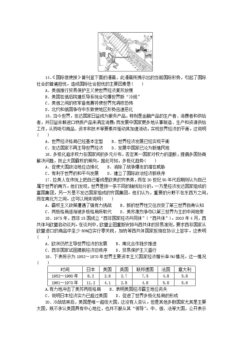 2023版新教材高中历史第九单元当代世界发展的特点与主要趋势综合检测卷部编版必修中外历史纲要下03