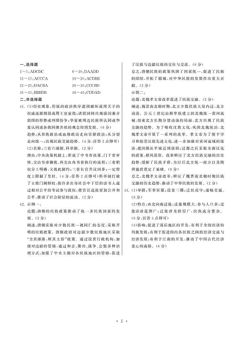 高二年级月考历史答案第1页