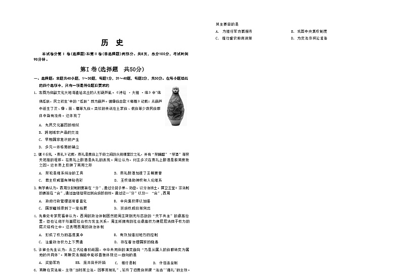 高二年级月考历史试卷第1页
