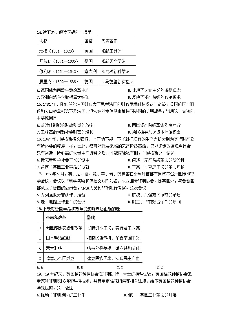 江苏省扬州中学2022-2023学年高一历史下学期5月月考试题（Word版附答案）03
