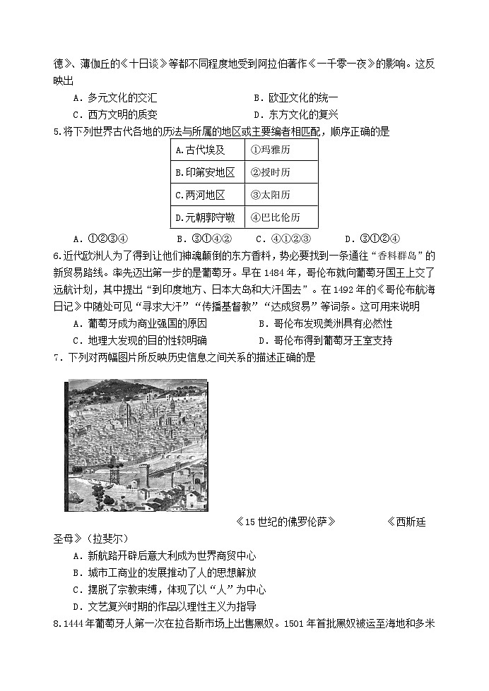 江苏省扬州市高邮市2022-2023学年高一历史下学期期中试题（Word版附答案）02