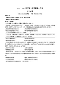 云南省师范大学附属中学2022-2023学年高二历史下学期期中试题（Word版附答案）