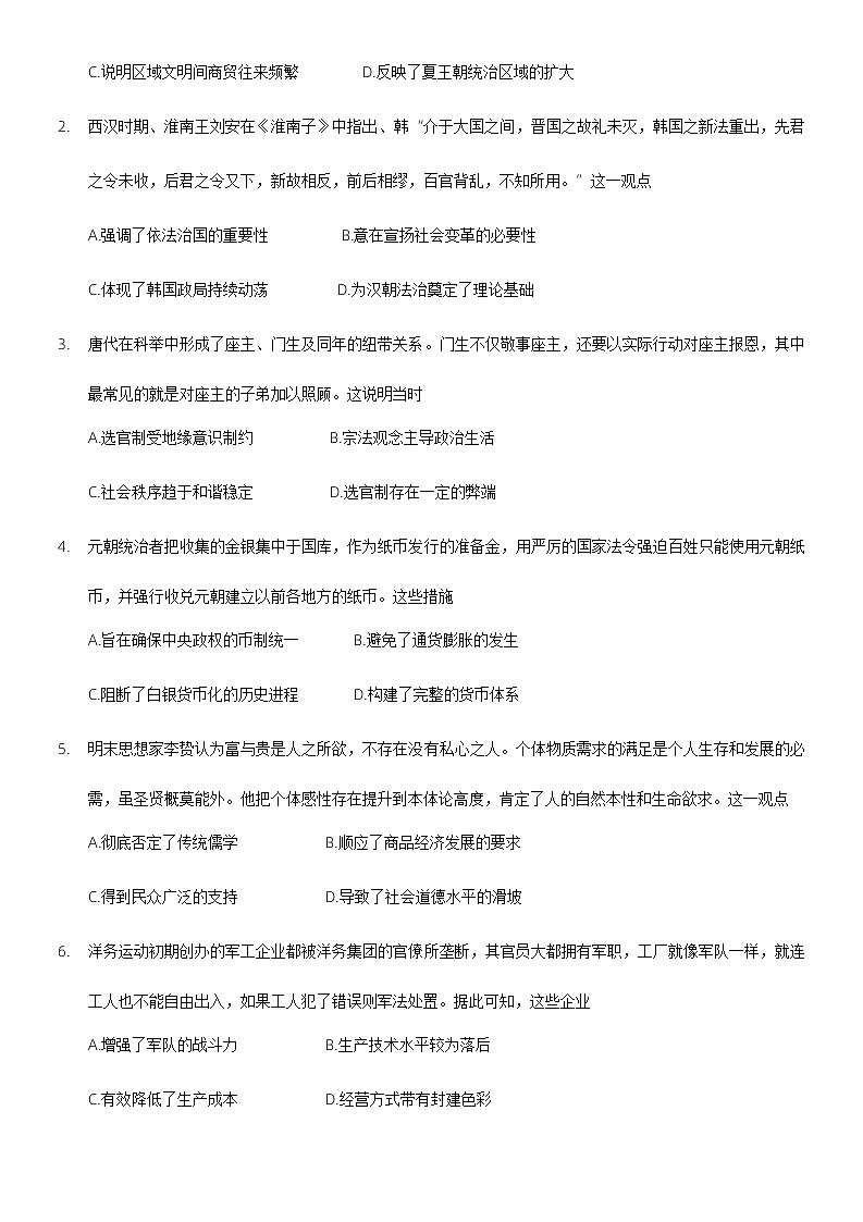 河南省2022-2023学年高一下学期6月双新大联考历史试卷02