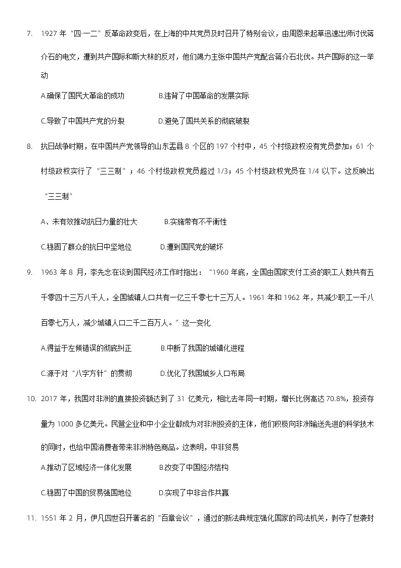 河南省2022-2023学年高一下学期6月双新大联考历史试卷03