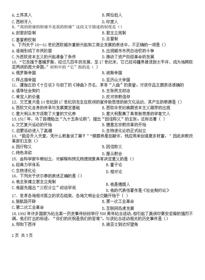 黑龙江省哈尔滨市第六中学校2022-2023学年高一下学期期中考试历史试题第2页