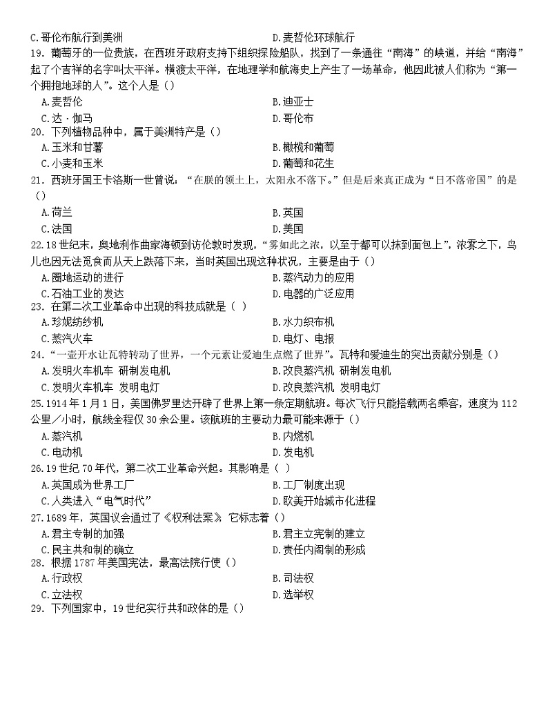 黑龙江省哈尔滨市第六中学校2022-2023学年高一下学期期中考试历史试题第3页