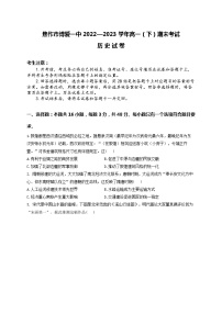 河南省焦作市博爱县第一中学2022-2023学年高一下学期6月期末历史试题