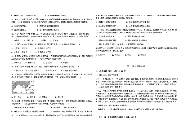 云南省玉溪市民族中学2022-2023学年高一下学期6月考试历史试题02