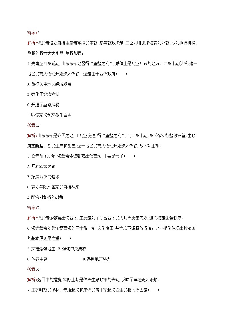 新教材适用2023年高中历史第一单元从中华文明起源到秦汉统一多民族封建国家的建立与巩固第4课西汉与东汉__统一多民族封建国家的巩固课后习题部编版必修中外历史纲要上第2页