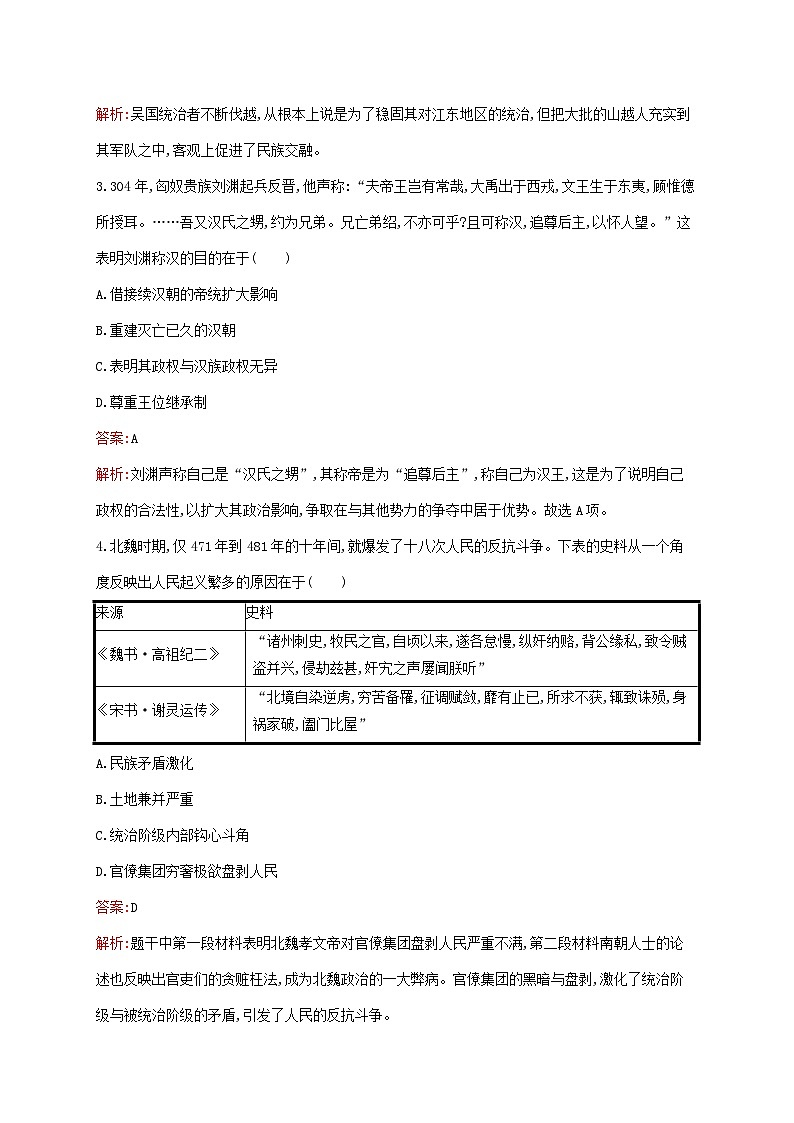 新教材适用2023年高中历史第二单元三国两晋南北朝的民族交融与隋唐统一多民族封建国家的发展测评部编版必修中外历史纲要上02