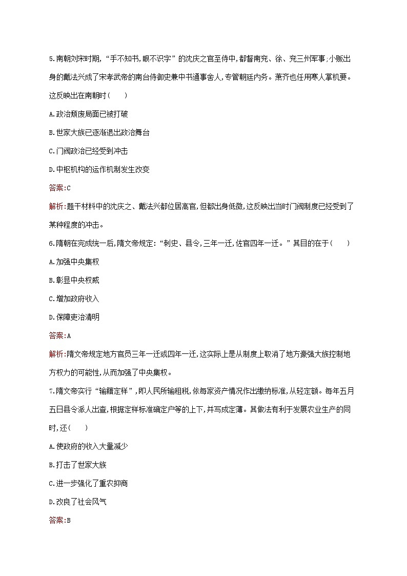 新教材适用2023年高中历史第二单元三国两晋南北朝的民族交融与隋唐统一多民族封建国家的发展测评部编版必修中外历史纲要上03
