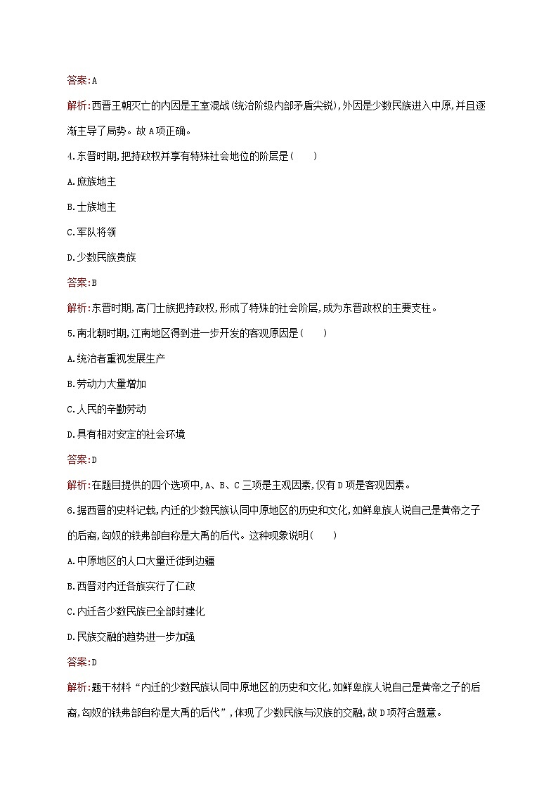 新教材适用2023年高中历史第二单元三国两晋南北朝的民族交融与隋唐统一多民族封建国家的发展第5课三国两晋南北朝的政权更迭与民族交融课后习题部编版必修中外历史纲要上02