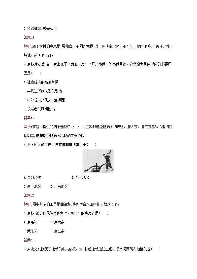 新教材适用2023年高中历史第二单元三国两晋南北朝的民族交融与隋唐统一多民族封建国家的发展第6课从隋唐盛世到五代十国课后习题部编版必修中外历史纲要上02