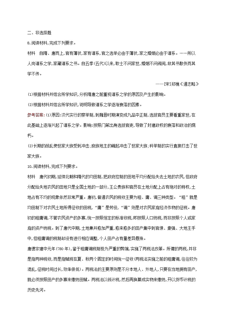 新教材适用2023年高中历史第二单元三国两晋南北朝的民族交融与隋唐统一多民族封建国家的发展第7课隋唐制度的变化与创新课后习题部编版必修中外历史纲要上03