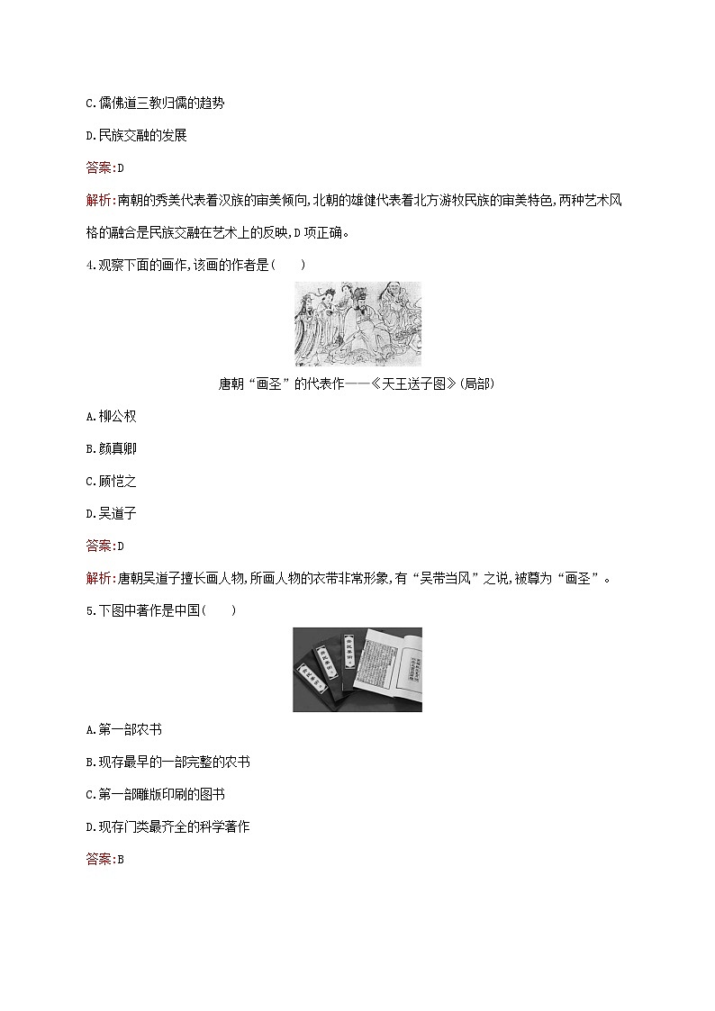 新教材适用2023年高中历史第二单元三国两晋南北朝的民族交融与隋唐统一多民族封建国家的发展第8课三国至隋唐的文化课后习题部编版必修中外历史纲要上02