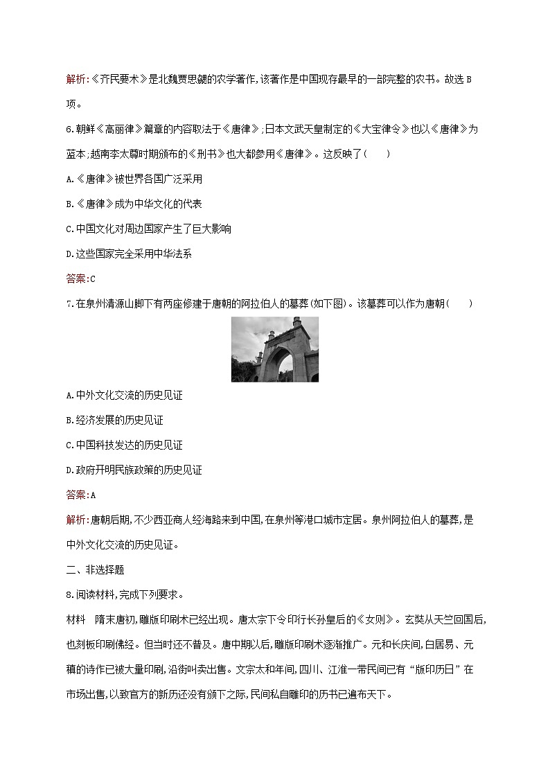 新教材适用2023年高中历史第二单元三国两晋南北朝的民族交融与隋唐统一多民族封建国家的发展第8课三国至隋唐的文化课后习题部编版必修中外历史纲要上03