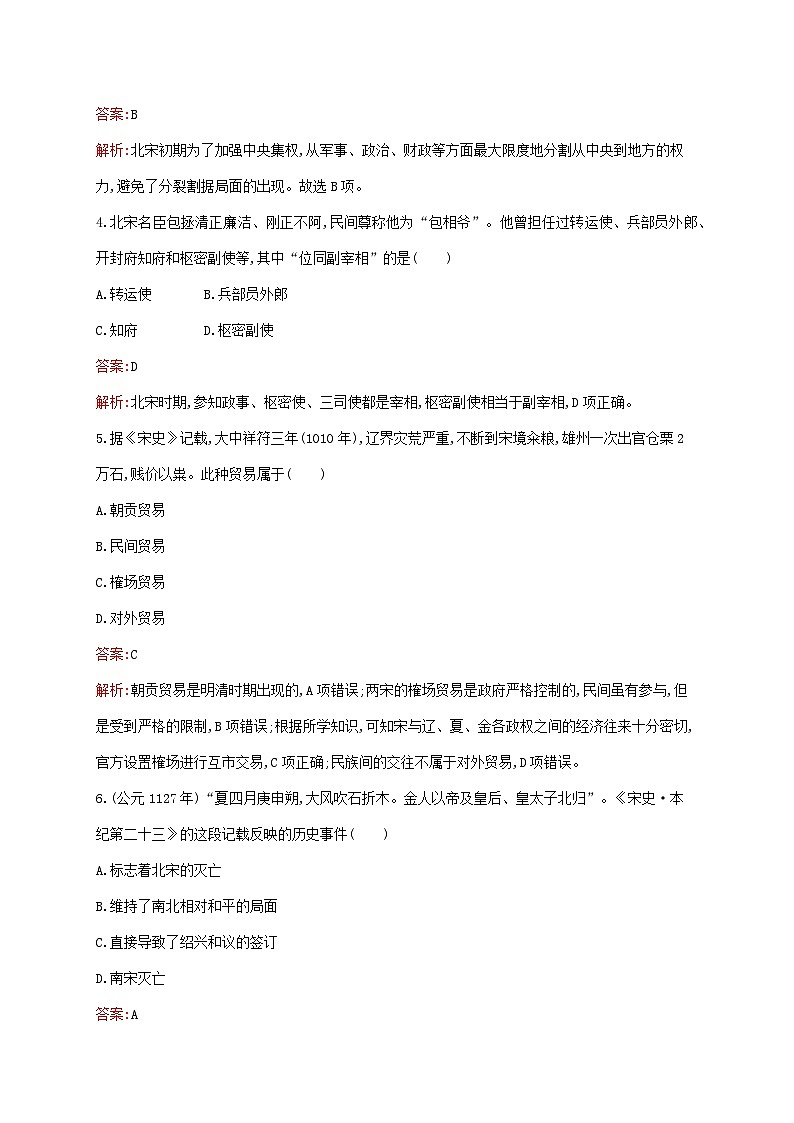 新教材适用2023年高中历史第三单元辽宋夏金多民族政权的并立与元朝的统一测评部编版必修中外历史纲要上02