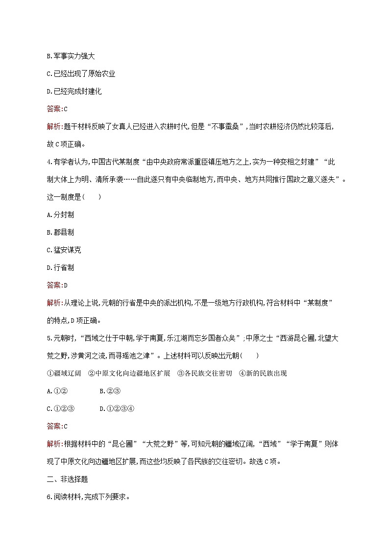 新教材适用2023年高中历史第三单元辽宋夏金多民族政权的并立与元朝的统一第10课辽夏金元的统治课后习题部编版必修中外历史纲要上02