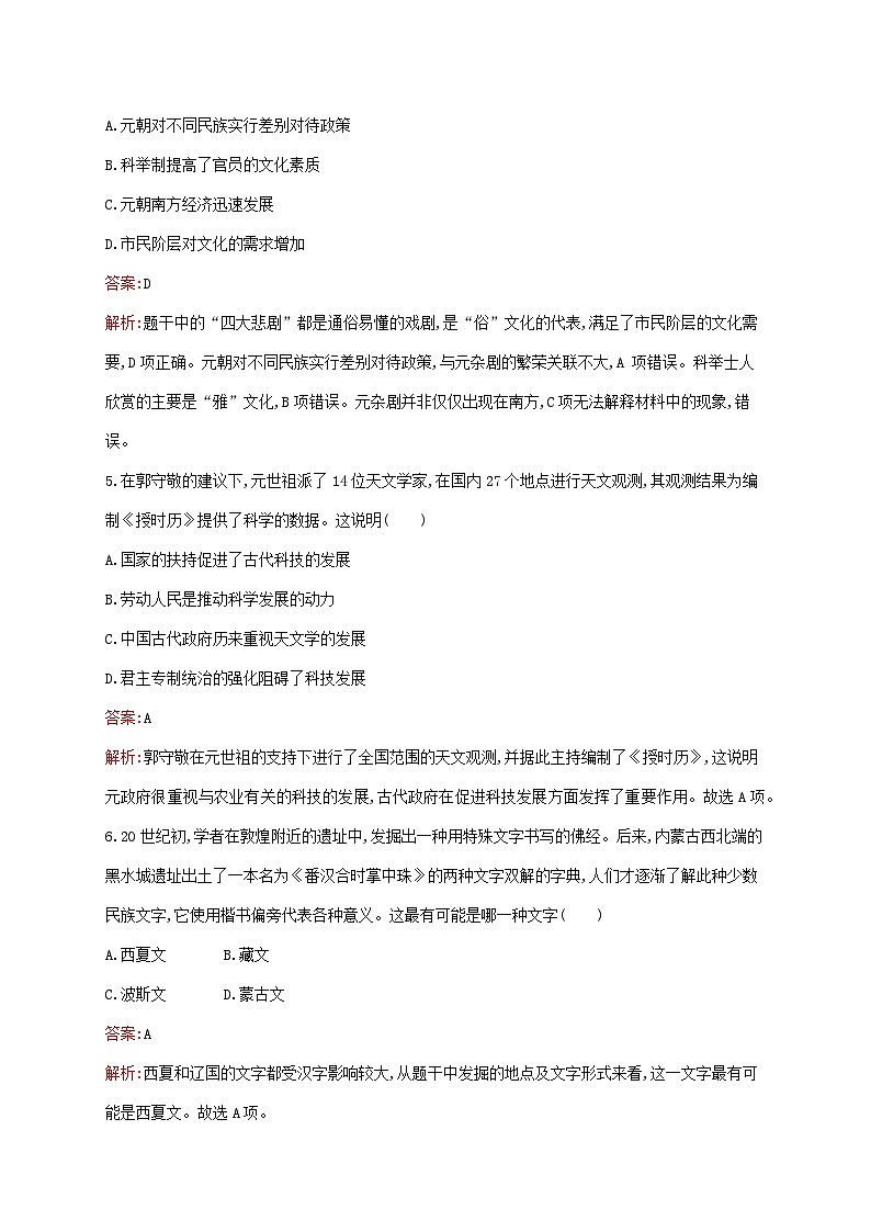 新教材适用2023年高中历史第三单元辽宋夏金多民族政权的并立与元朝的统一第12课辽宋夏金元的文化课后习题部编版必修中外历史纲要上02
