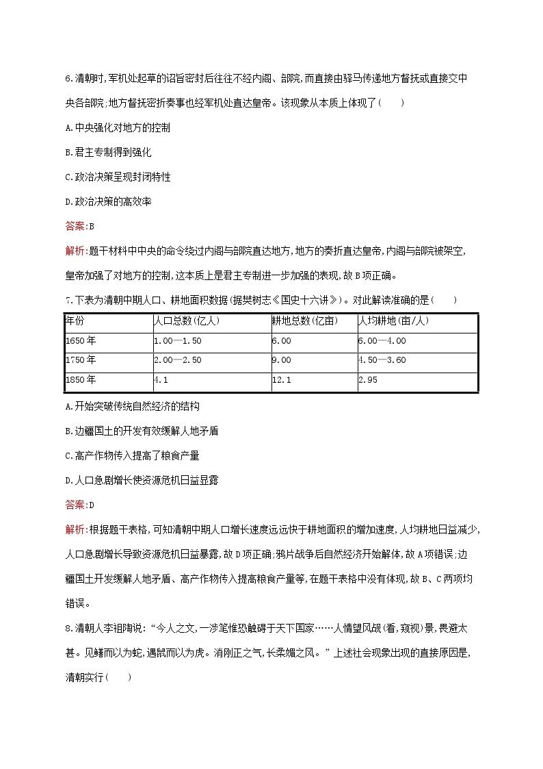 新教材适用2023年高中历史第四单元明清中国版图的奠定与面临的挑战测评部编版必修中外历史纲要上03