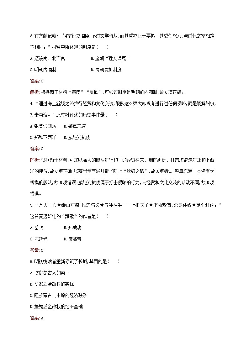 新教材适用2023年高中历史第四单元明清中国版图的奠定与面临的挑战第13课从明朝建立到清军入关课后习题部编版必修中外历史纲要上02