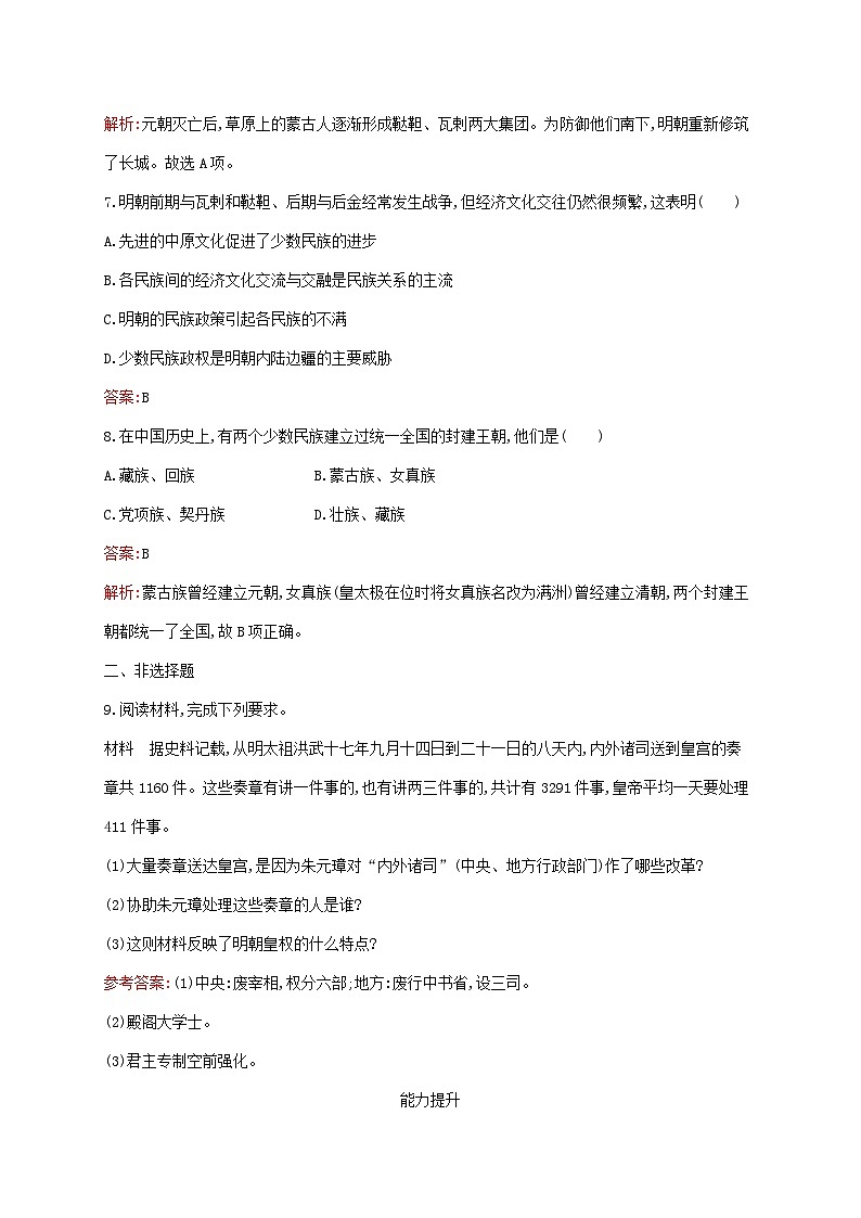 新教材适用2023年高中历史第四单元明清中国版图的奠定与面临的挑战第13课从明朝建立到清军入关课后习题部编版必修中外历史纲要上03