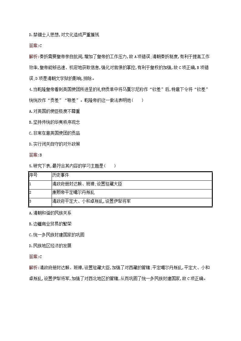 新教材适用2023年高中历史第四单元明清中国版图的奠定与面临的挑战第14课清朝前中期的鼎盛与危机课后习题部编版必修中外历史纲要上第2页