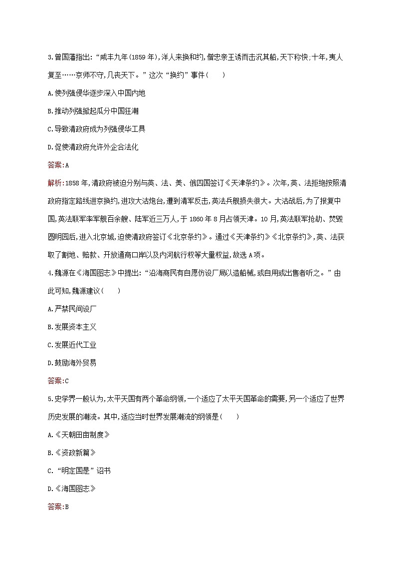 新教材适用2023年高中历史第五单元晚清时期的内忧外患与救亡图存测评部编版必修中外历史纲要上02