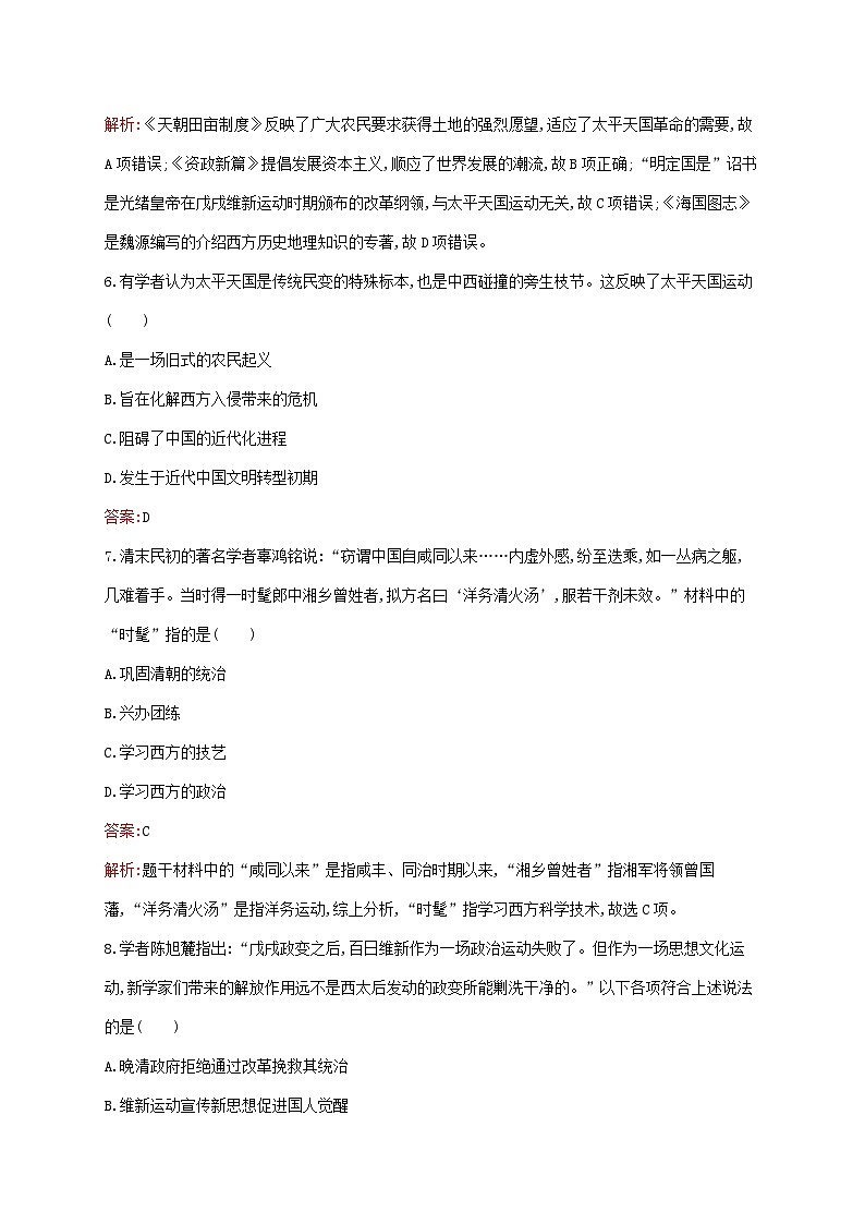 新教材适用2023年高中历史第五单元晚清时期的内忧外患与救亡图存测评部编版必修中外历史纲要上03