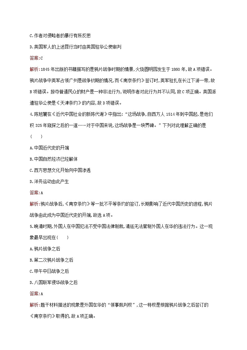 新教材适用2023年高中历史第五单元晚清时期的内忧外患与救亡图存第16课两次鸦片战争课后习题部编版必修中外历史纲要上02