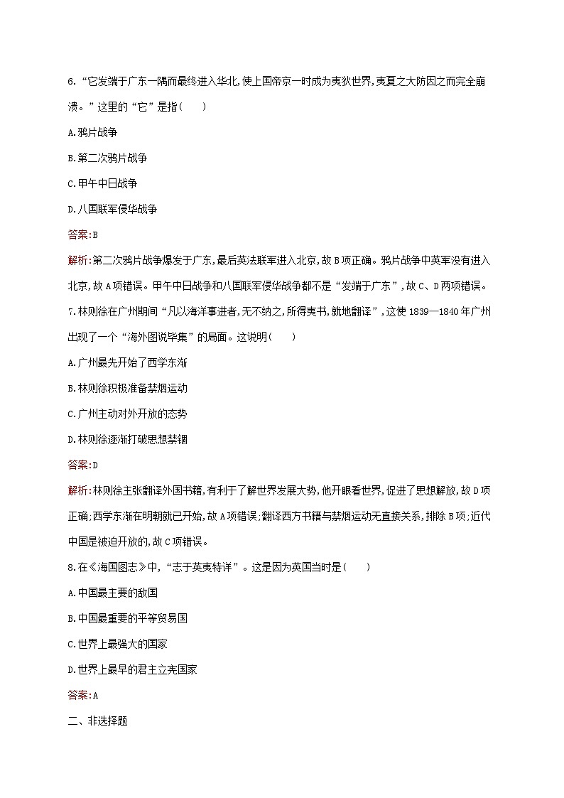 新教材适用2023年高中历史第五单元晚清时期的内忧外患与救亡图存第16课两次鸦片战争课后习题部编版必修中外历史纲要上03