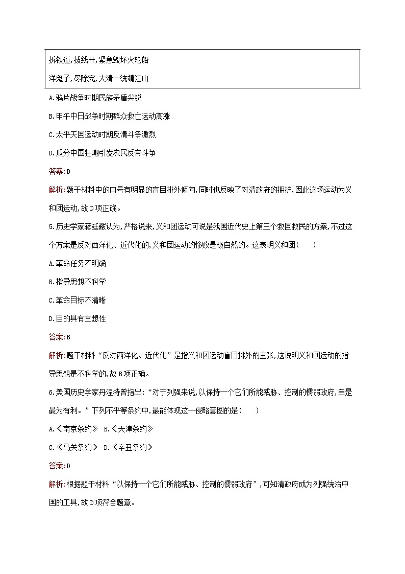 新教材适用2023年高中历史第五单元晚清时期的内忧外患与救亡图存第18课挽救民族危亡的斗争课后习题部编版必修中外历史纲要上02