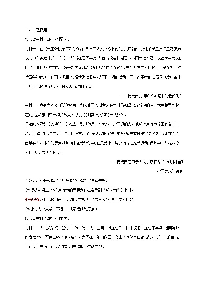 新教材适用2023年高中历史第五单元晚清时期的内忧外患与救亡图存第18课挽救民族危亡的斗争课后习题部编版必修中外历史纲要上03