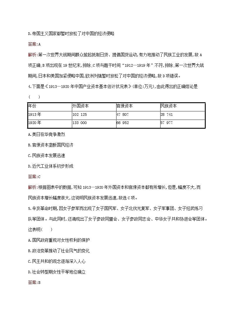 新教材适用2023年高中历史第六单元辛亥革命与中华民国的建立第20课北洋军阀统治时期的政治经济与文化课后习题部编版必修中外历史纲要上02