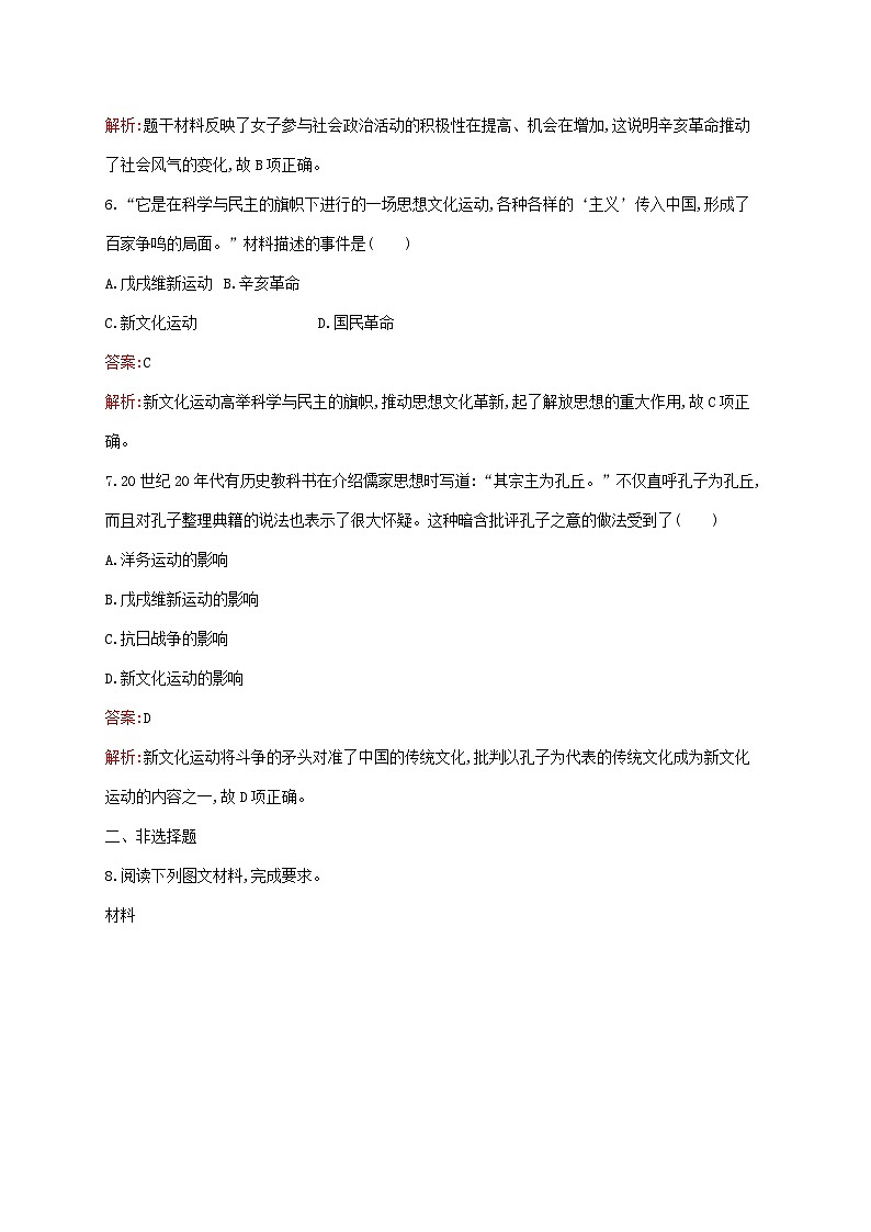 新教材适用2023年高中历史第六单元辛亥革命与中华民国的建立第20课北洋军阀统治时期的政治经济与文化课后习题部编版必修中外历史纲要上03