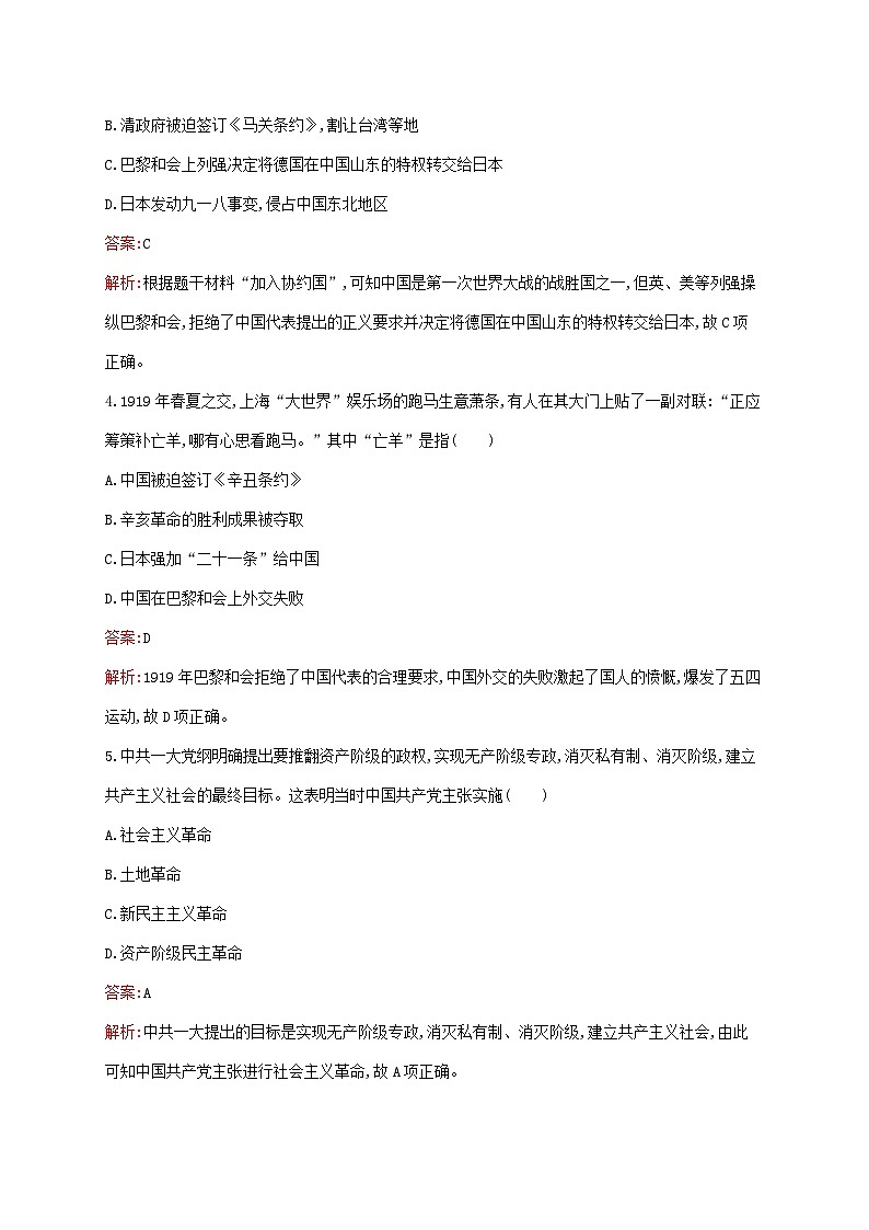新教材适用2023年高中历史第七单元中国共产党成立与新民主主义革命兴起测评部编版必修中外历史纲要上02