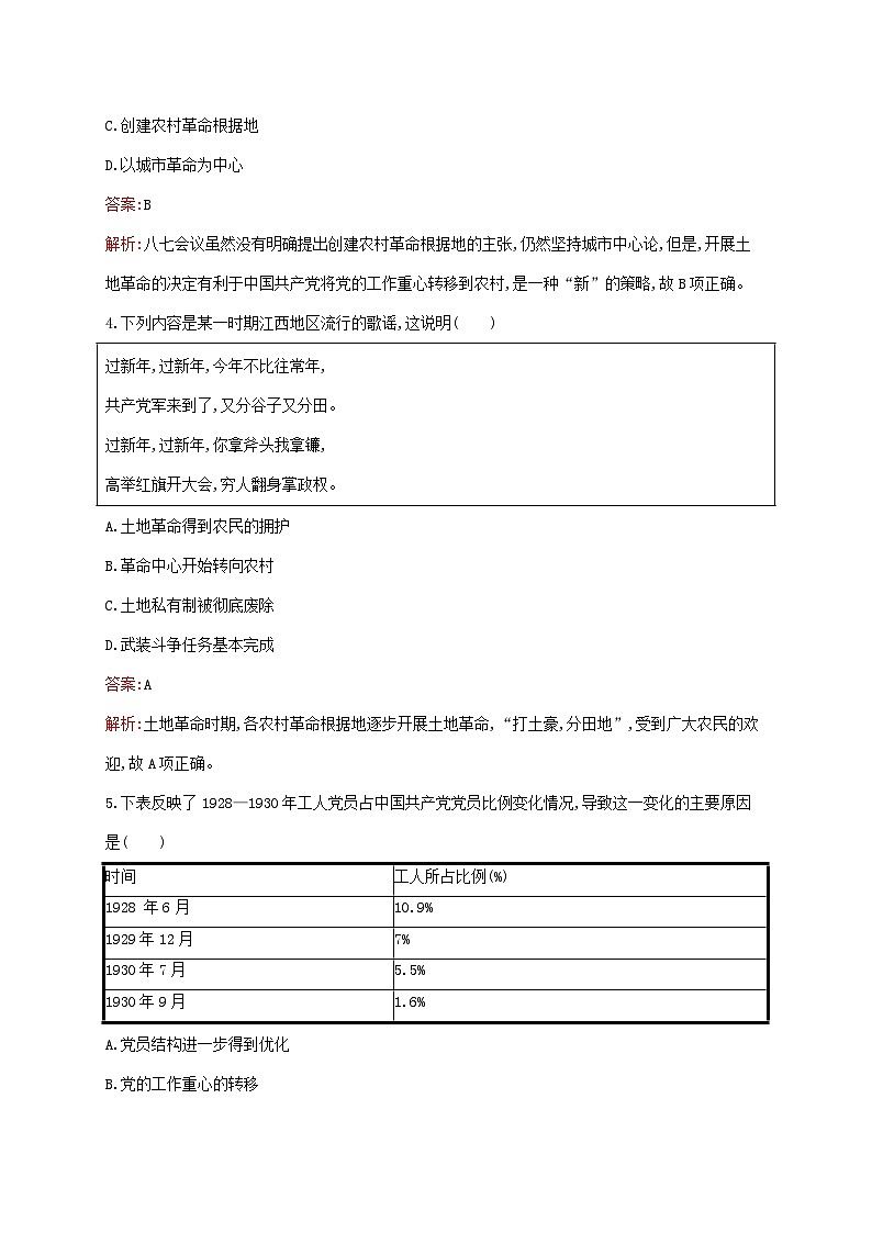 新教材适用2023年高中历史第七单元中国共产党成立与新民主主义革命兴起第22课南京国民政府的统治和中国共产党开辟革命新道路课后习题部编版必修中外历史纲要上02