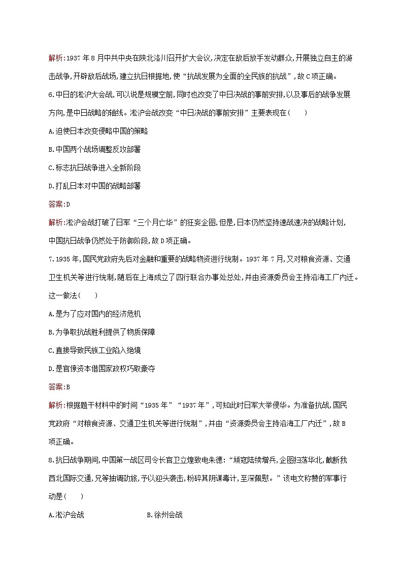 新教材适用2023年高中历史第八单元中华民族的抗日战争和人民解放战争测评部编版必修中外历史纲要上03