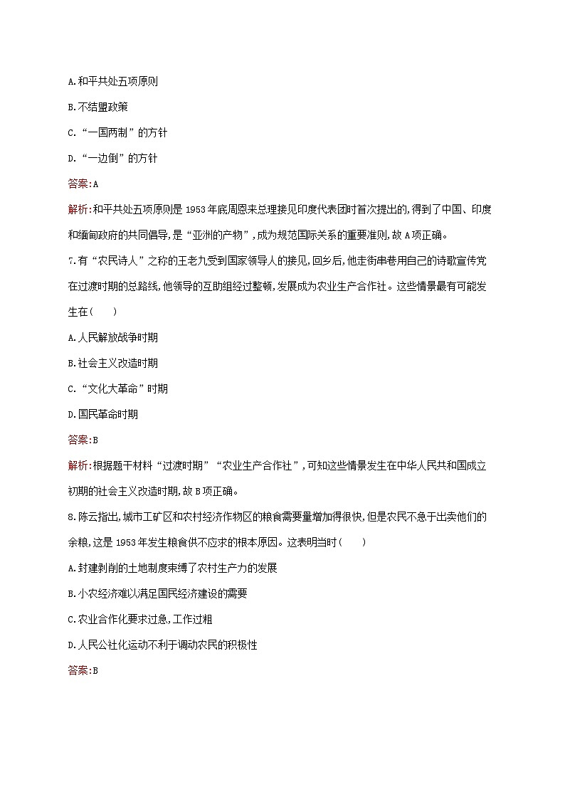 新教材适用2023年高中历史第九单元中华人民共和国成立和社会主义革命与建设测评部编版必修中外历史纲要上03