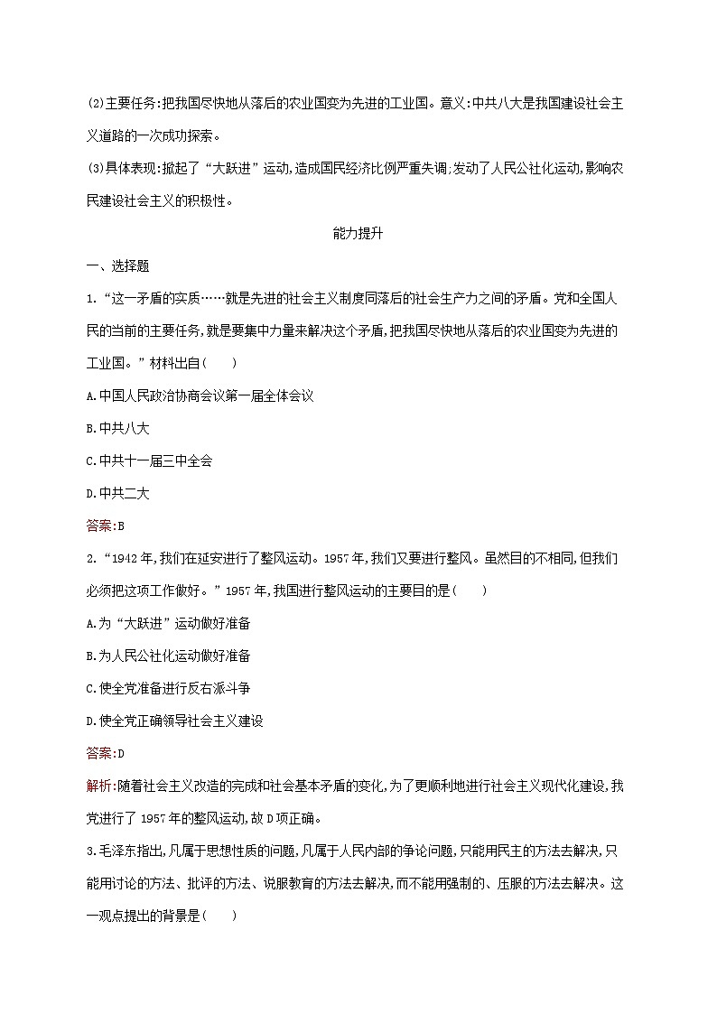 新教材适用2023年高中历史第九单元中华人民共和国成立和社会主义革命与建设第27课社会主义建设在探索中曲折发展课后习题部编版必修中外历史纲要上03