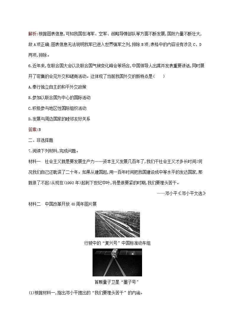 新教材适用2023年高中历史第十单元改革开放与社会主义现代化建设新时期第29课改革开放以来的巨大成就课后习题部编版必修中外历史纲要上03