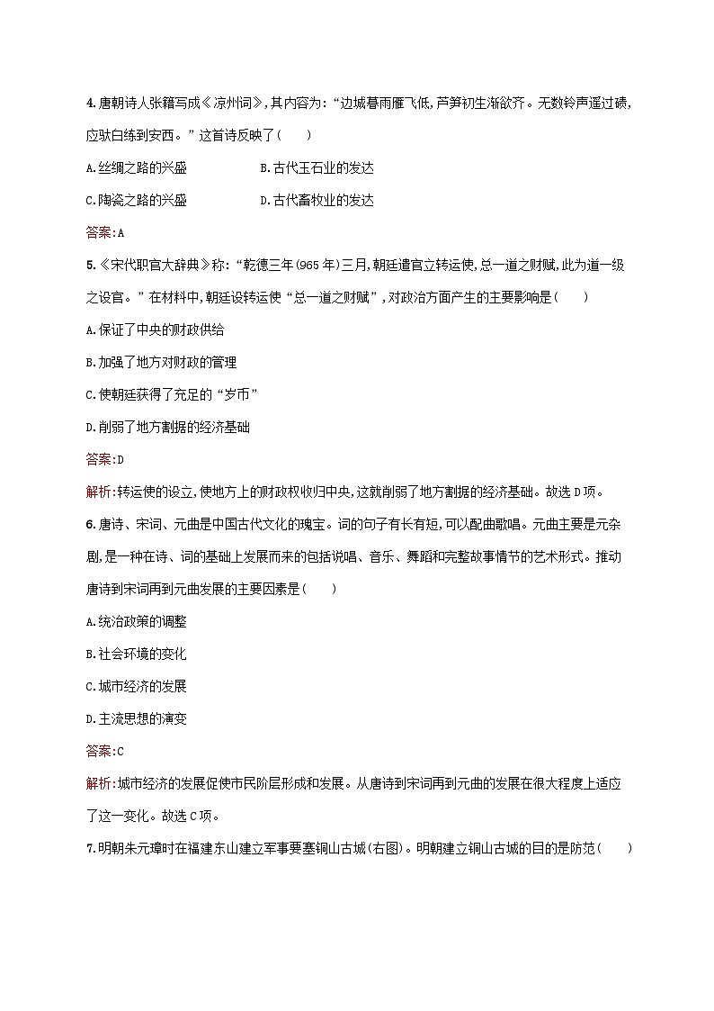 新教材适用2023年高中历史综合测评部编版必修中外历史纲要上02