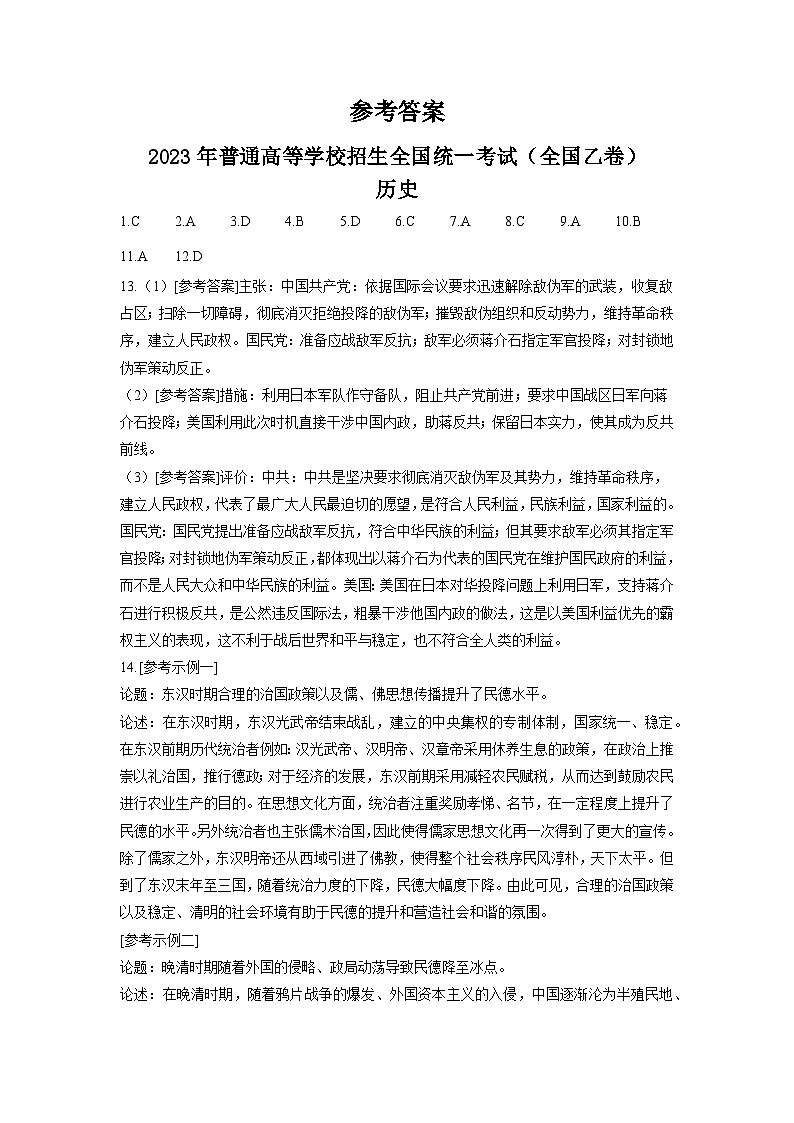 2023年高考全国乙卷历史真题答案第1页