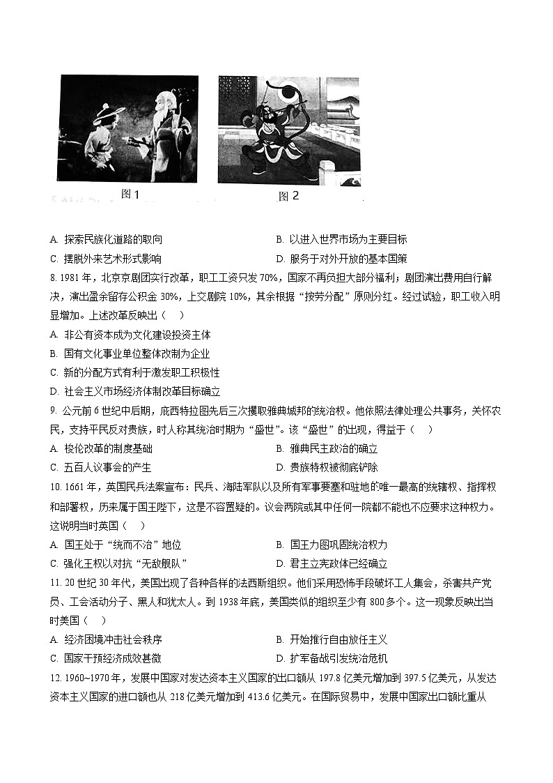 2023年高考全国乙卷历史真题第2页