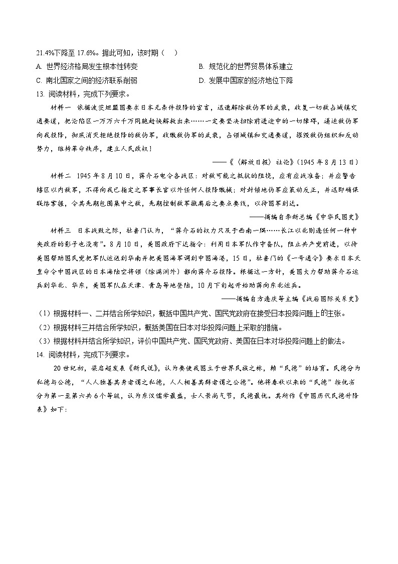 2023年高考全国乙卷历史真题第3页