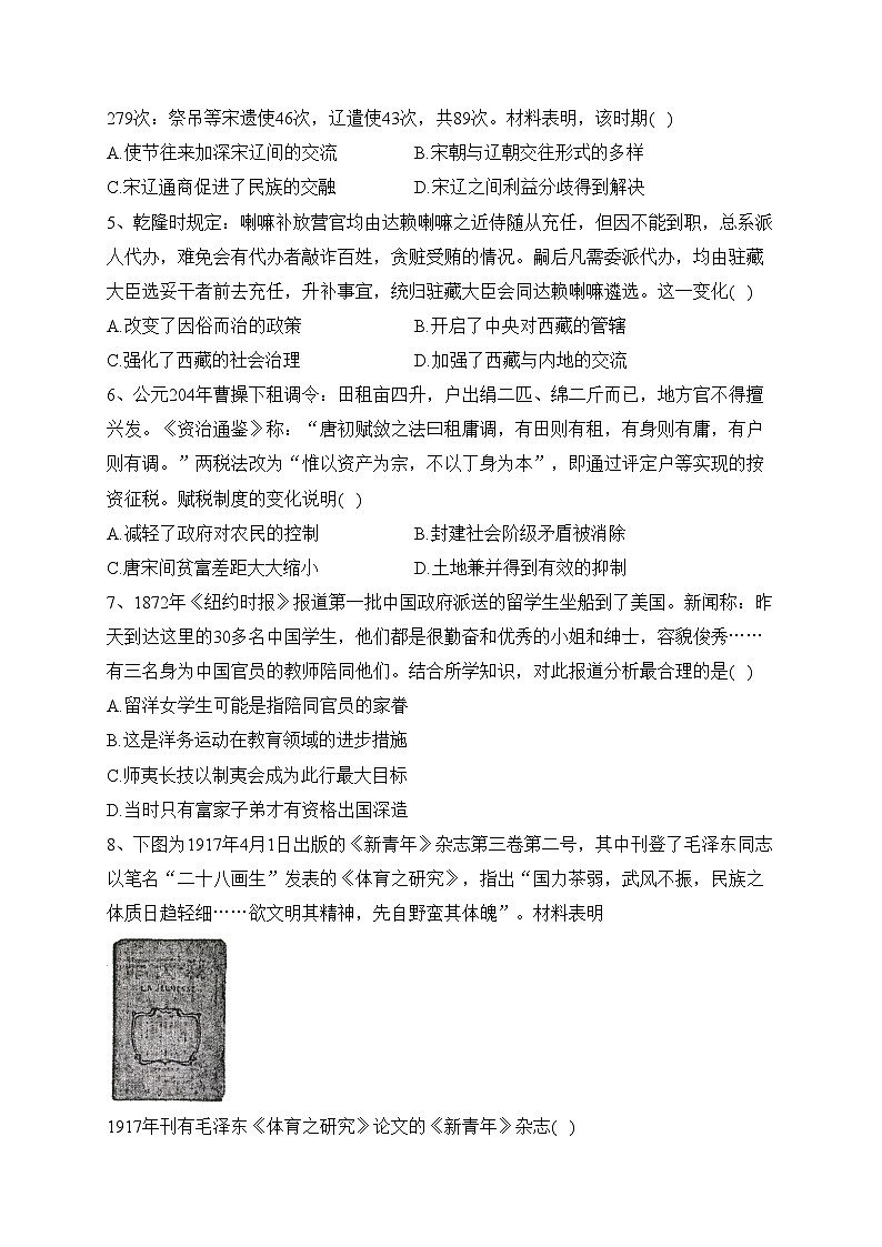 辽宁省部分重点中学2023届高三下学期高考模拟考试历史试卷(含答案)第2页