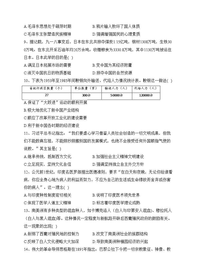 辽宁省部分重点中学2023届高三下学期高考模拟考试历史试卷(含答案)第3页